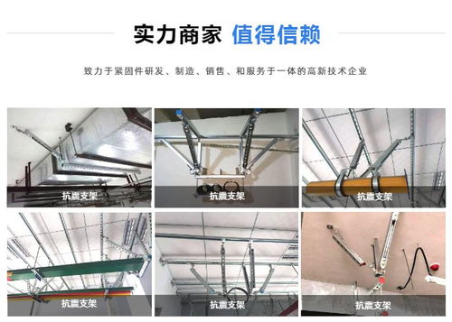 綜合支吊架與抗震支架價格解析及產品展示