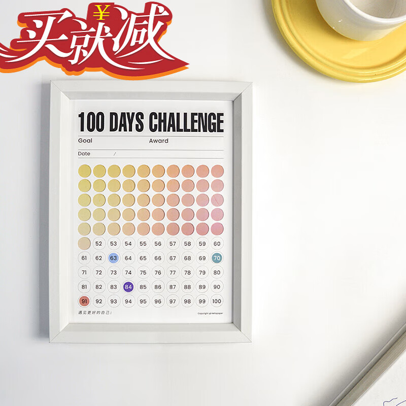 百日自律蛻變 用100天計(jì)劃表與打卡相框，養(yǎng)成終身受益的好習(xí)慣