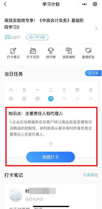 從自律到卓越 中級(jí)高效實(shí)驗(yàn)班第二階段打卡圓滿收官，學(xué)員習(xí)慣養(yǎng)成成效顯著