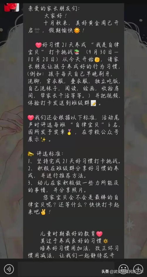 我是自律寶貝 武寧縣武安錦城幼兒園每日習(xí)慣打卡挑戰(zhàn)活動(dòng)