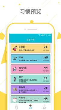 小日常安卓版下載與使用指南 習(xí)慣養(yǎng)成，從每日打卡開始