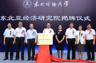 東北亞經濟研究院在京揭牌成立，助力區域經濟合作與咨詢服務發展